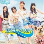 波乗りかき氷 (single) (t