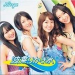 专辑波乗りかき氷 (single) (type C)