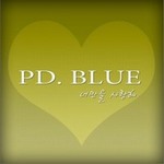 PD Blue - 너만을 사랑해 (Single)