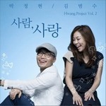 김범수 & 박정현 - Hwang Project Vol.2 (Single)