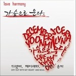 Decemberר Love Harmony (Single)