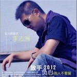 放手2012(EP)