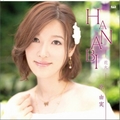 专辑HANABI (Single)