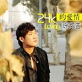 24K的爱情(单曲)