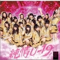 专辑純情U-19 (Type-B) (single)
