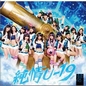 专辑純情U-19 (Type-A ) (single)
