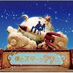 专辑我和明星的99日 フジテレビ系ドラマ「僕とスターの99日」OST插曲