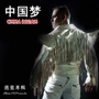й CHINA DREAM(EP)