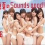 专辑真夏のSounds good ! Type-A (Single)