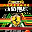 廖芊芊 - 老公大人(2012 DJ