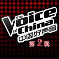 中国好声音 第一季 第二辑