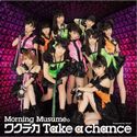 专辑ワクテカ TAKE A CHANCE (Single)