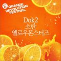 Ⱥǵר Orange Revolution Festival