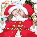 专辑ガールズ・クリスマス・パーティー (Girl's Christmas Party)