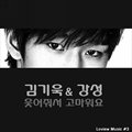 김기욱 & 강성ר Loveiw Music Part.3