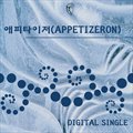 Appetizerר Hold On (Digital Single)
