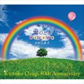 40th Anniversary N(᤭)ΤȤ 䤵θ