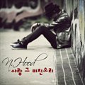 네이버후드(N.Hood)Č݋ 사랑 그 미친소리 (Digital Single)