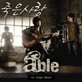 에이블(A-ble)ר 죽은사랑 (Digital Single)