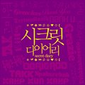 Secret Diaryר [땡큐 >_<=b] (Digital Single)