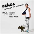 판다(PanDa)ר 가슴앓이 (Digital Single)