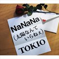 专辑NaNaNa(太陽なんていらねぇ)
