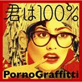 ݥΥեƥ(Porno Graffitti)ר 100%