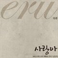 专辑사랑아 (Digital Single)