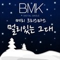 Merry Christmas (멀리있는 그대) (Digital Single)