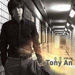 Tony Ahn (JTL)ר ճյ