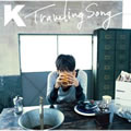 Kר Traveling Song