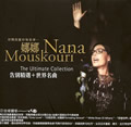 Nana Mouskouriר The Ultimate Collection