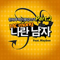 MC Mongר oƽOST Part.2