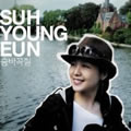 Ӣ(Youngeun Suh)ר ׽Բ(Digital Single)