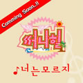 Sunny Hillר Coming Soon...!!(Digital Single)