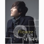 Flower Ko, Yu-Jinר ֻΪ(Single)