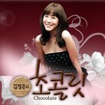 金正恩的巧克力(Single)