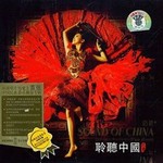 专辑聆听中国·月舞