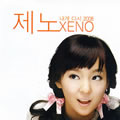 Xenoר  2008 (Digital Single)