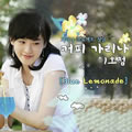 Garina Projectר Blue Lemonade (Single)