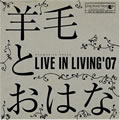 ëȤϤʵר LIVE IN LIVING '07