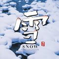 专辑雪(Snow)