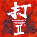 专辑打 II Asian Drums II