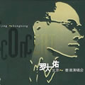 专辑02北京（围炉）跨年音乐晚会 DISC 2