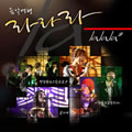 专辑MBC音樂旅行Lalala Vol.2(Live)