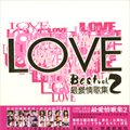 Love Best 輯 2