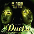 专辑二人之重唱II(DuetII)