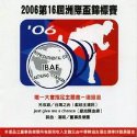专辑2006第16届洲际杯锦标赛－棒球单曲