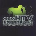 2006KTV点唱精选国语总排行
