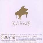 专辑piano love songs(恋恋琴深)